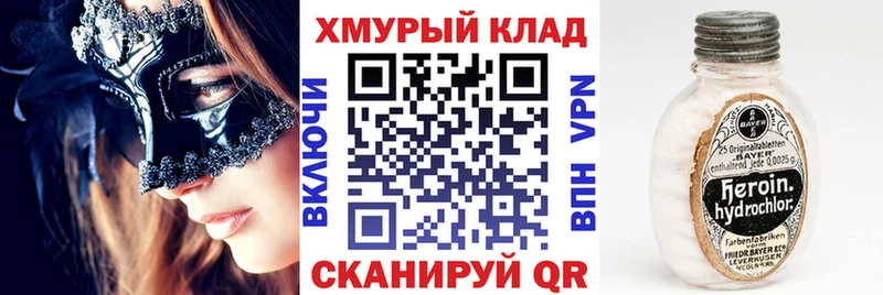 ГЕРОИН Heroin  Купить закладки  Корсаков 